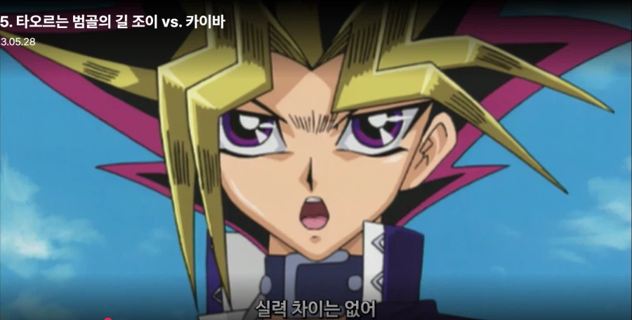 유희왕) 사실 룰사기로 카이바 이긴 아템_52.webp