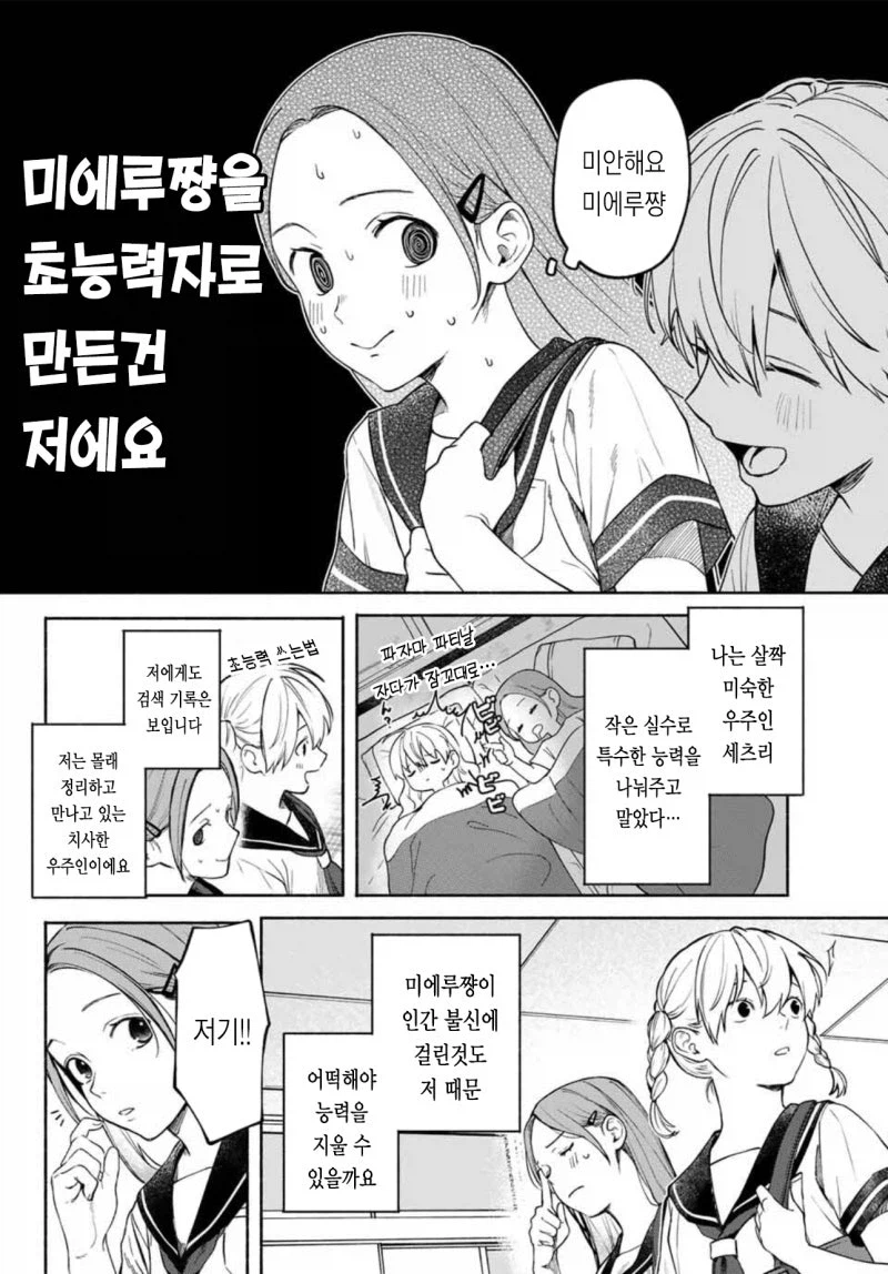 어느날 초능력이 생긴 여학생 만화_4.webp