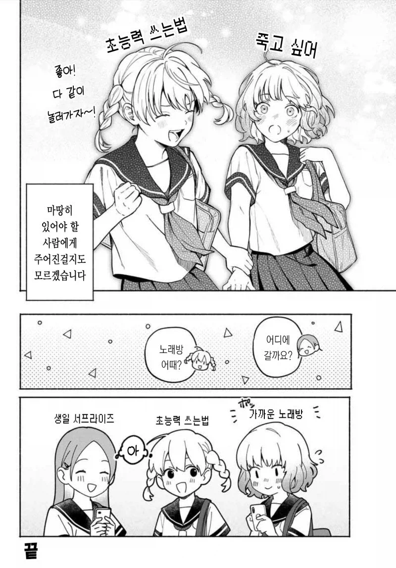 어느날 초능력이 생긴 여학생 만화_6.webp