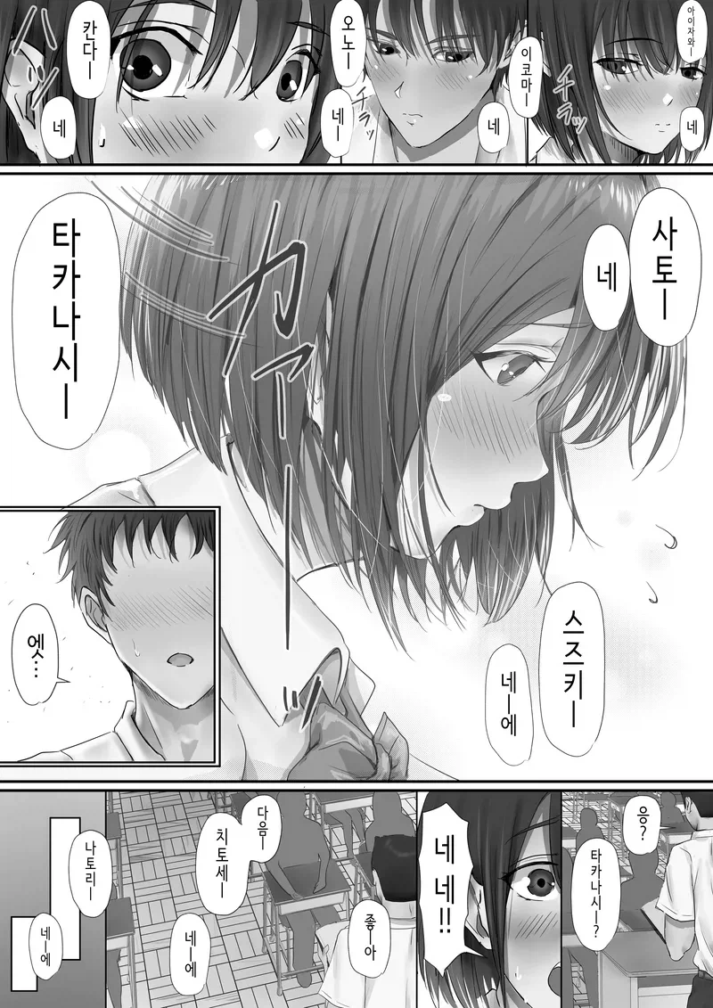 역NTR)여친이 있는데 거유안경이랑 하교하는 만화_5.webp