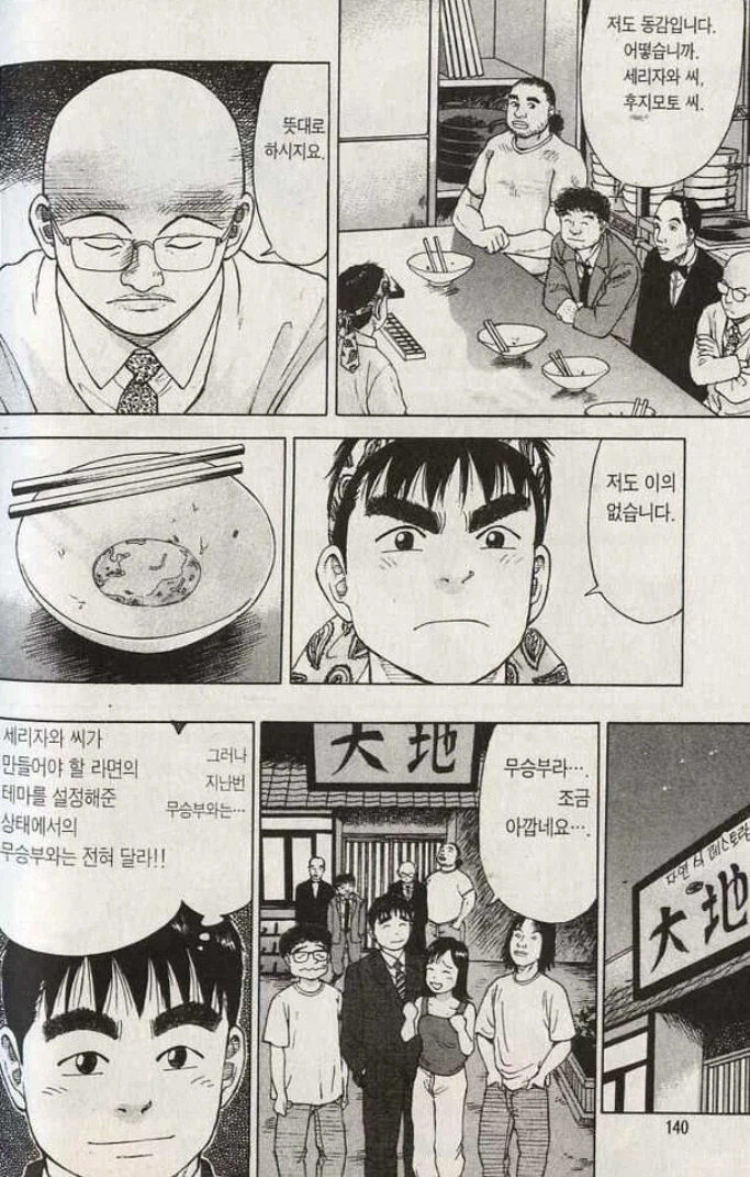 라면요리왕) 뜻깊은 무승부_2.webp