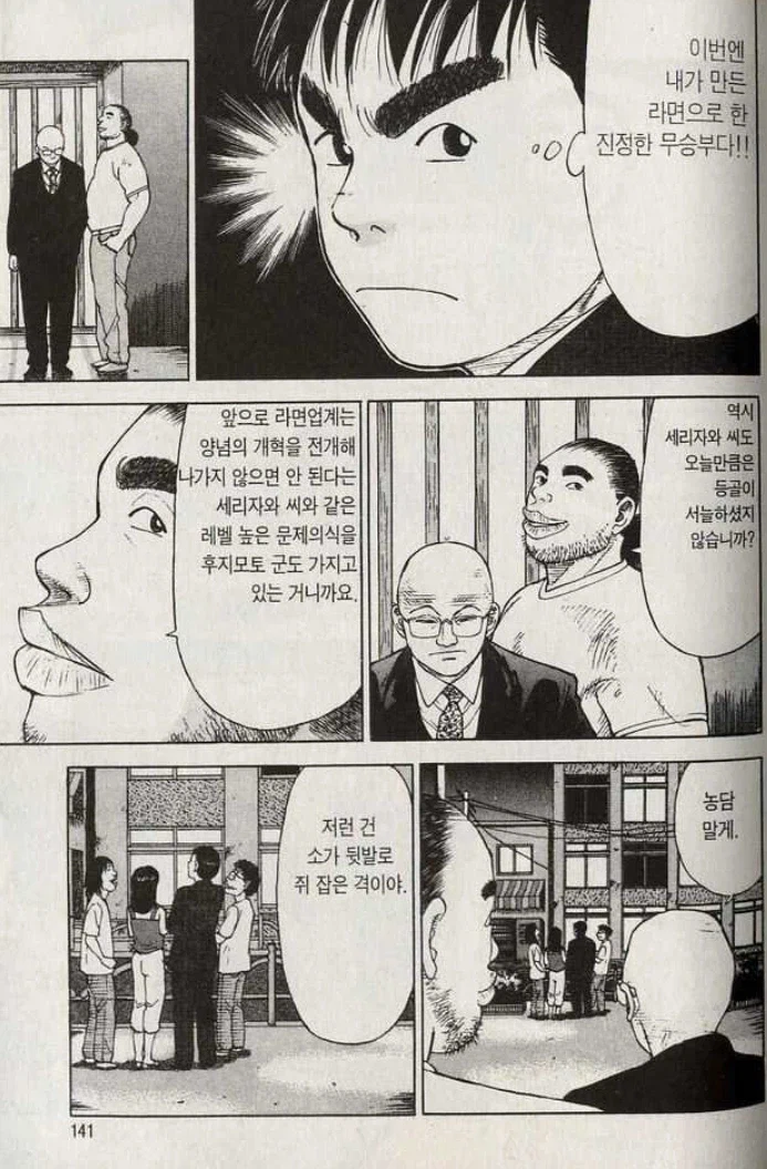 라면요리왕) 뜻깊은 무승부_3.webp