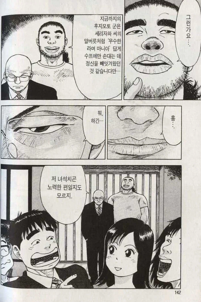 라면요리왕) 뜻깊은 무승부_4.webp