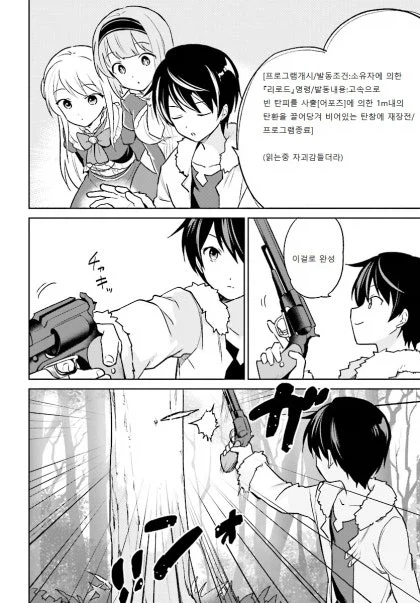 이세계에서 총기 제작하는 만화_1.webp