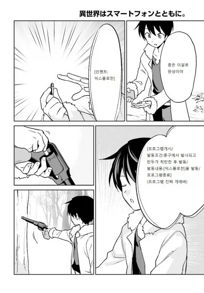 이세계에서 총기 제작하는 만화_2.webp