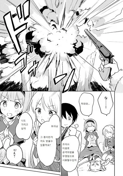 이세계에서 총기 제작하는 만화_3.webp