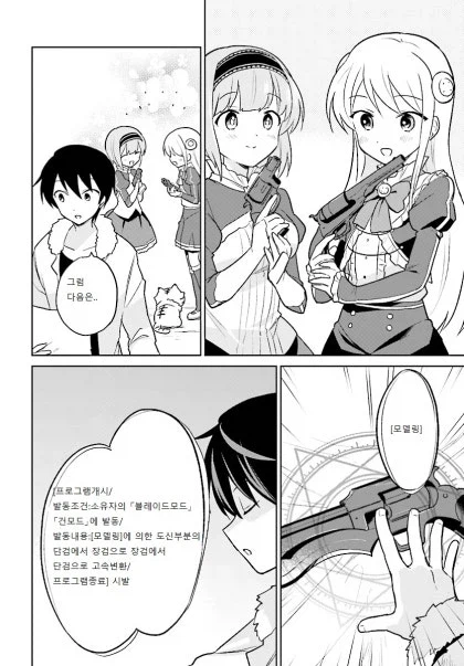 이세계에서 총기 제작하는 만화_4.webp