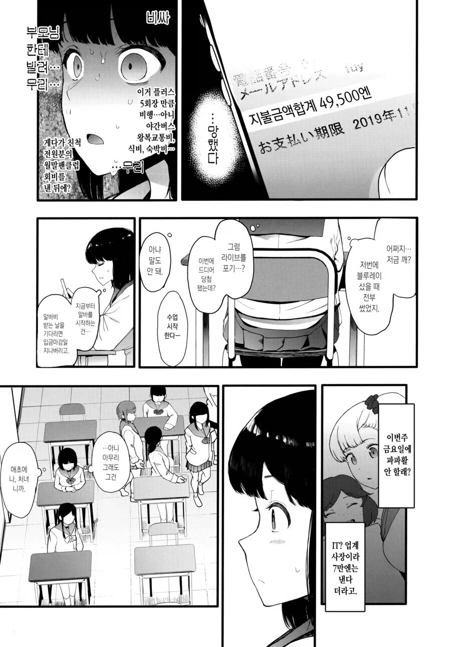 급하게 돈이 필요해서 고수익 알바에 발 들이는.manhwa_3.webp