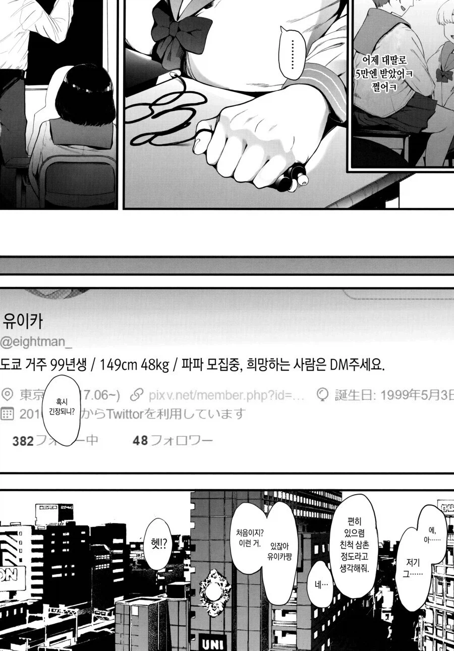 급하게 돈이 필요해서 고수익 알바에 발 들이는.manhwa_4.webp