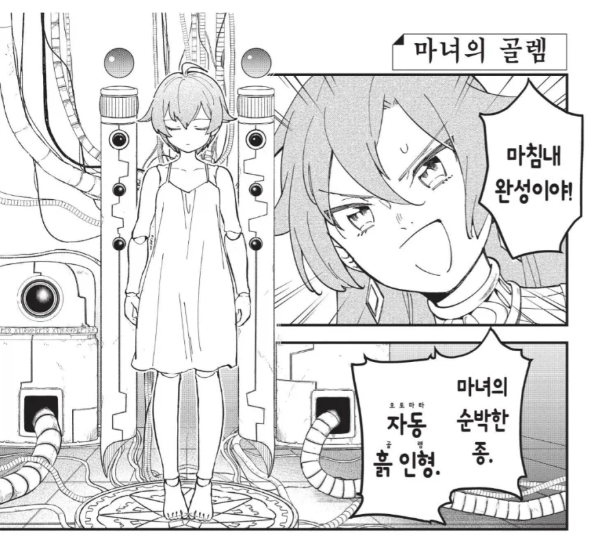 보벼대는 골렘이 폭주하는.manhwa_1.webp