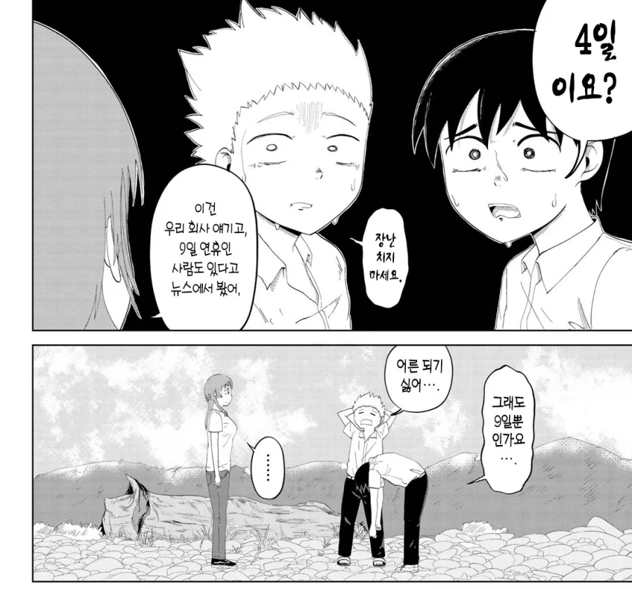 쇼타 2명을 절망시킨 성인 여성.manhwa_2.webp