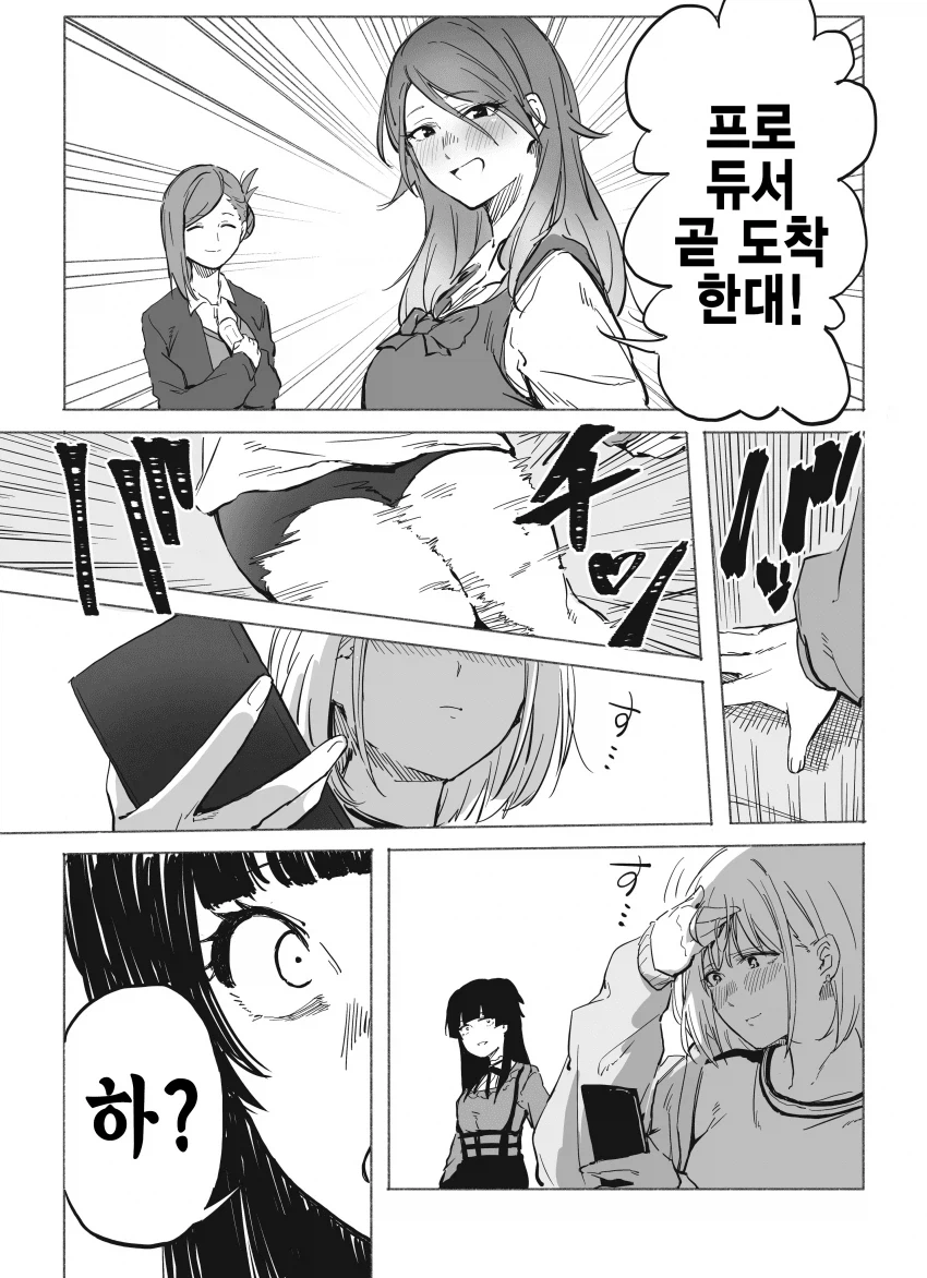 @) 아사히가 뷰지로 대답하는 만화_2.webp