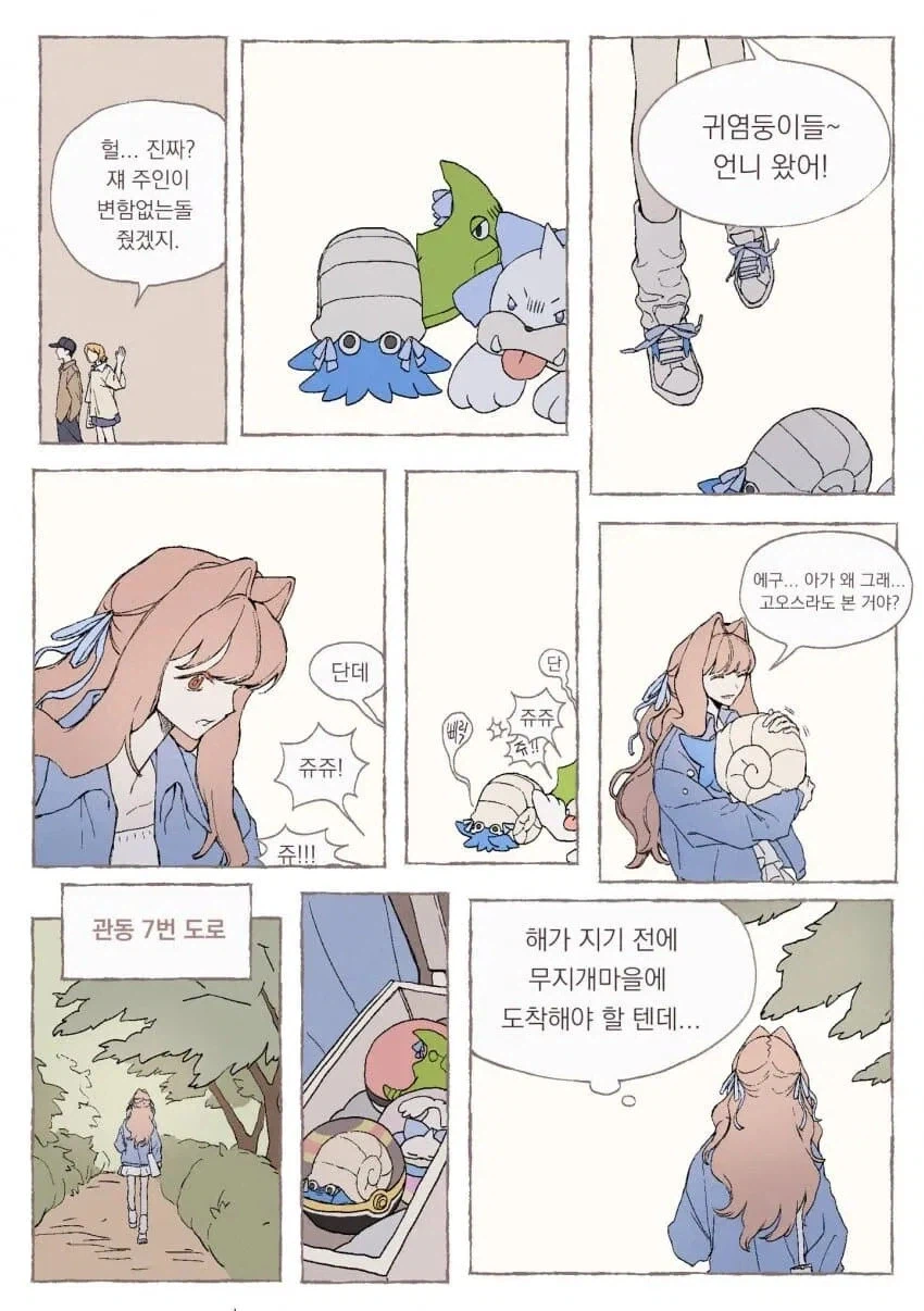 스타팅 포켓몬이 암나이트 .manhwa_7.webp