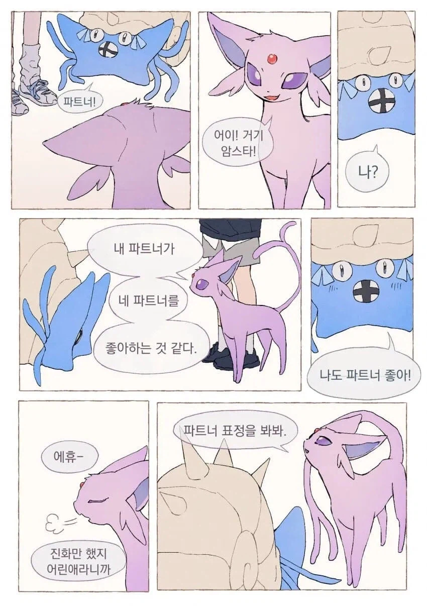 스타팅 포켓몬이 암나이트 .manhwa_16.webp