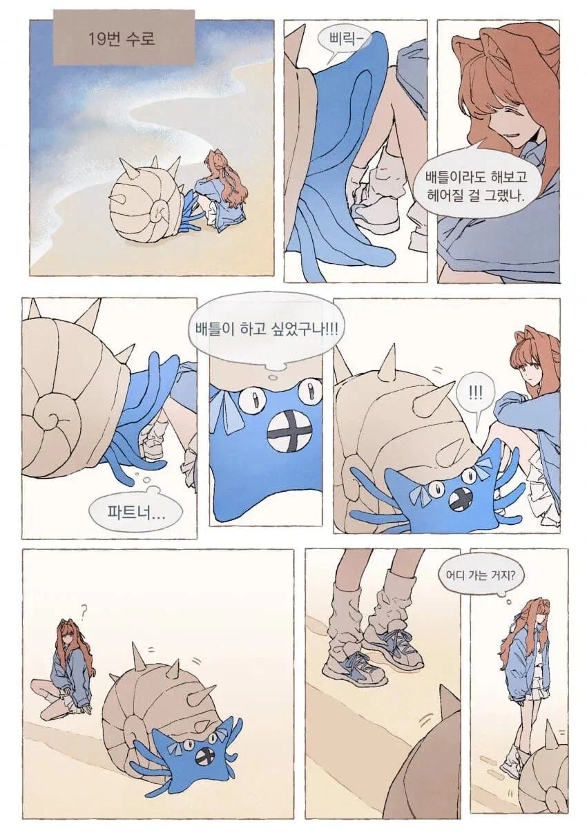 스타팅 포켓몬이 암나이트 .manhwa_18.webp