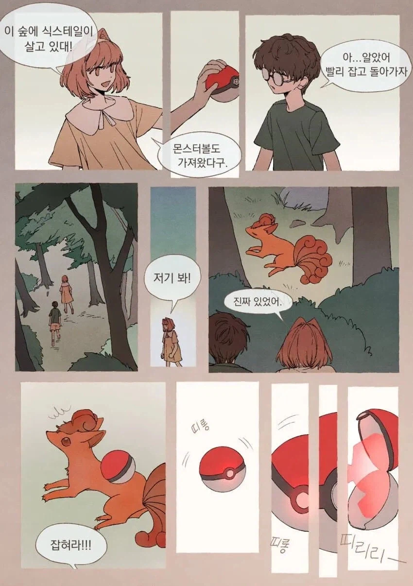 스타팅 포켓몬이 암나이트 .manhwa_20.webp