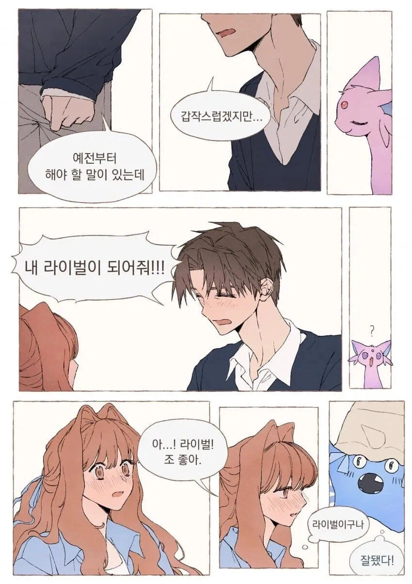스타팅 포켓몬이 암나이트 .manhwa_24.webp