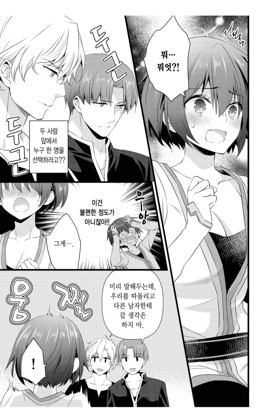 존잘남 두명 중 한명을 골라야는 상황.manhwa_2.webp