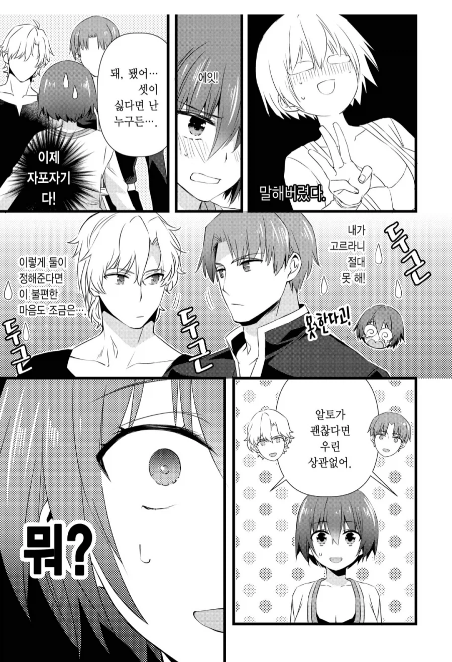 존잘남 두명 중 한명을 골라야는 상황.manhwa_4.webp