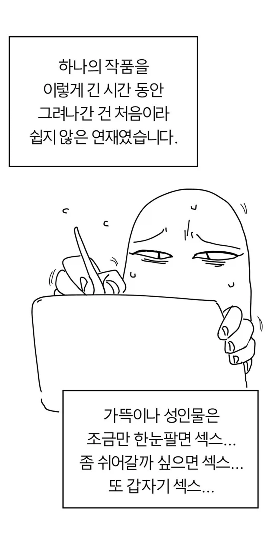 떡툰 연재가 어려운 이유_4.webp