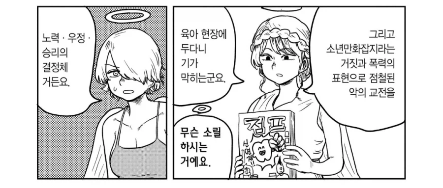 소년만화잡지를 대하는 흔하디 흔한 부모님의 마음_1.webp