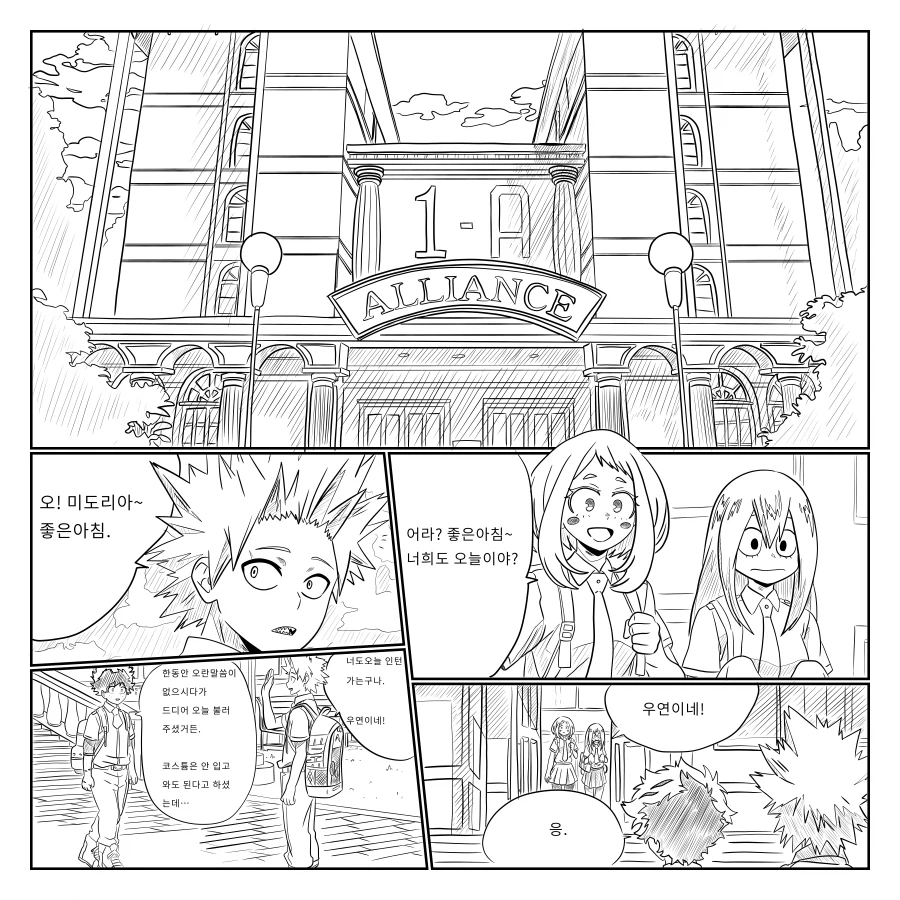 나히아 팬만화 옴니폼 원히어로 1부_3.webp