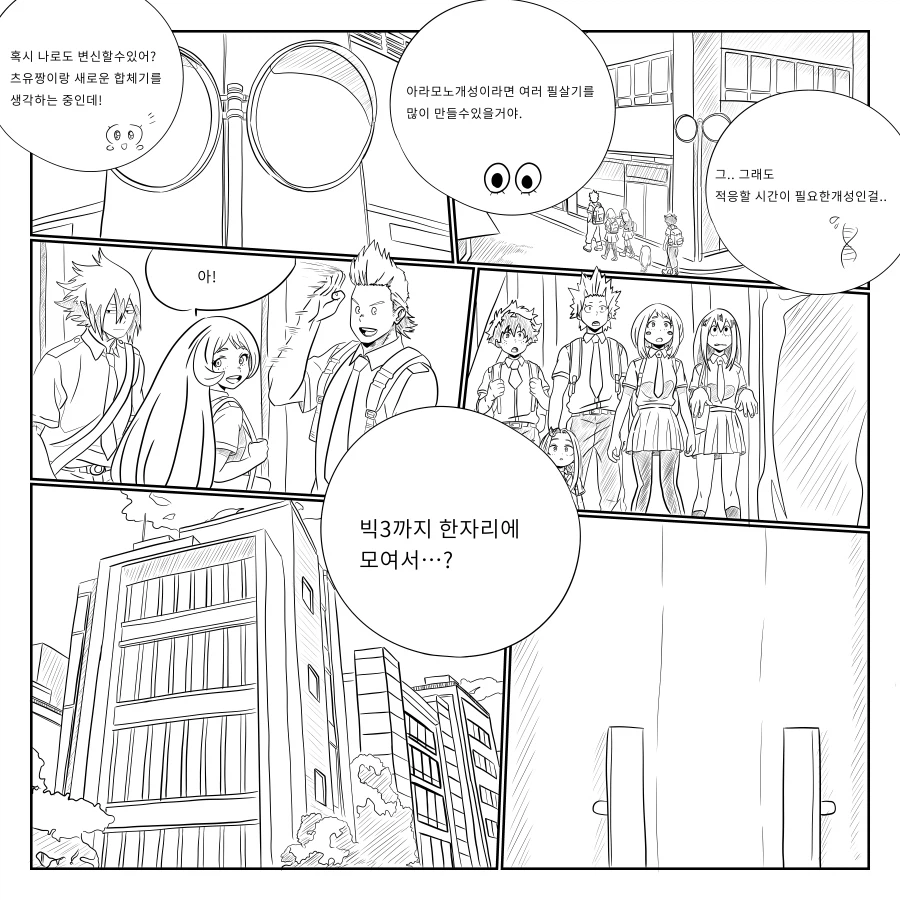 나히아 팬만화 옴니폼 원히어로 1부_8.webp