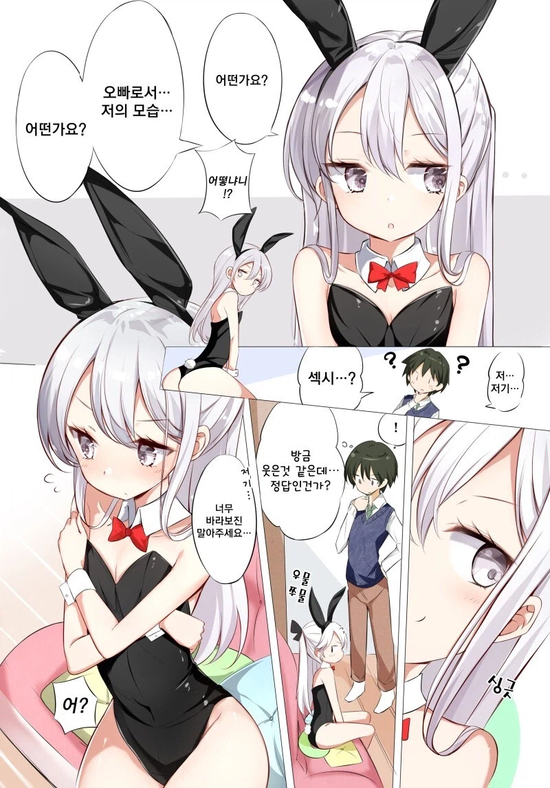 의붓 여동생이 바니복을 입은 만화_2.webp
