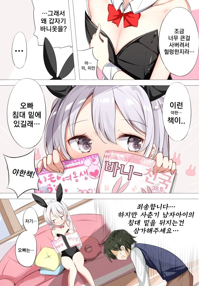 의붓 여동생이 바니복을 입은 만화_3.webp