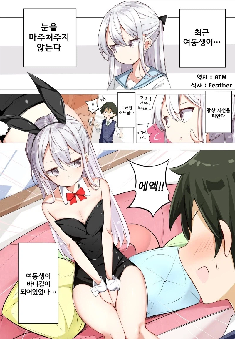 의붓 여동생이 바니복을 입은 만화_1.webp