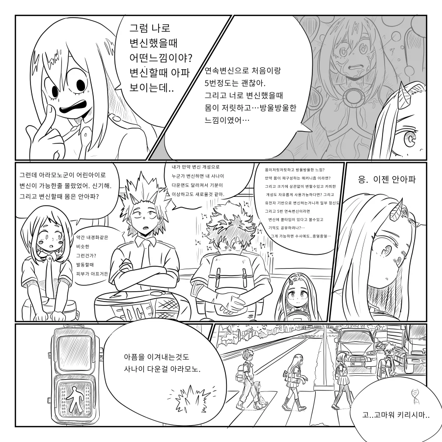 나히아 팬만화 옴니폼 원히어로 1부_7.webp