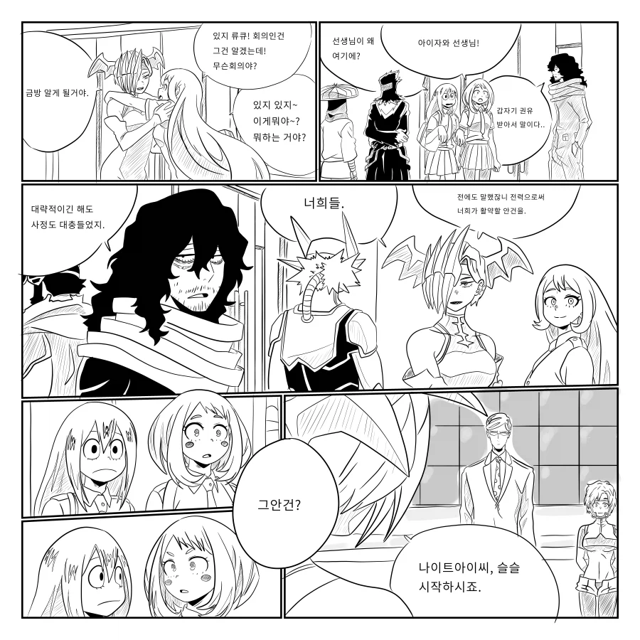 나히아 팬만화 옴니폼 원히어로 1부_13.webp