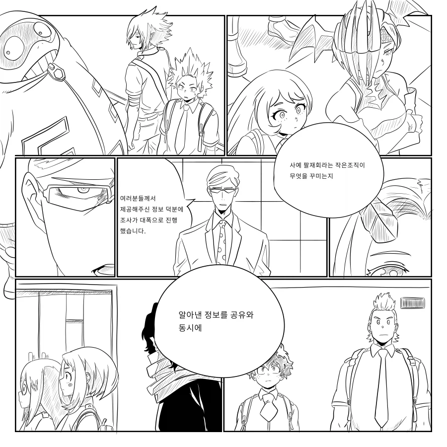 나히아 팬만화 옴니폼 원히어로 1부_14.webp