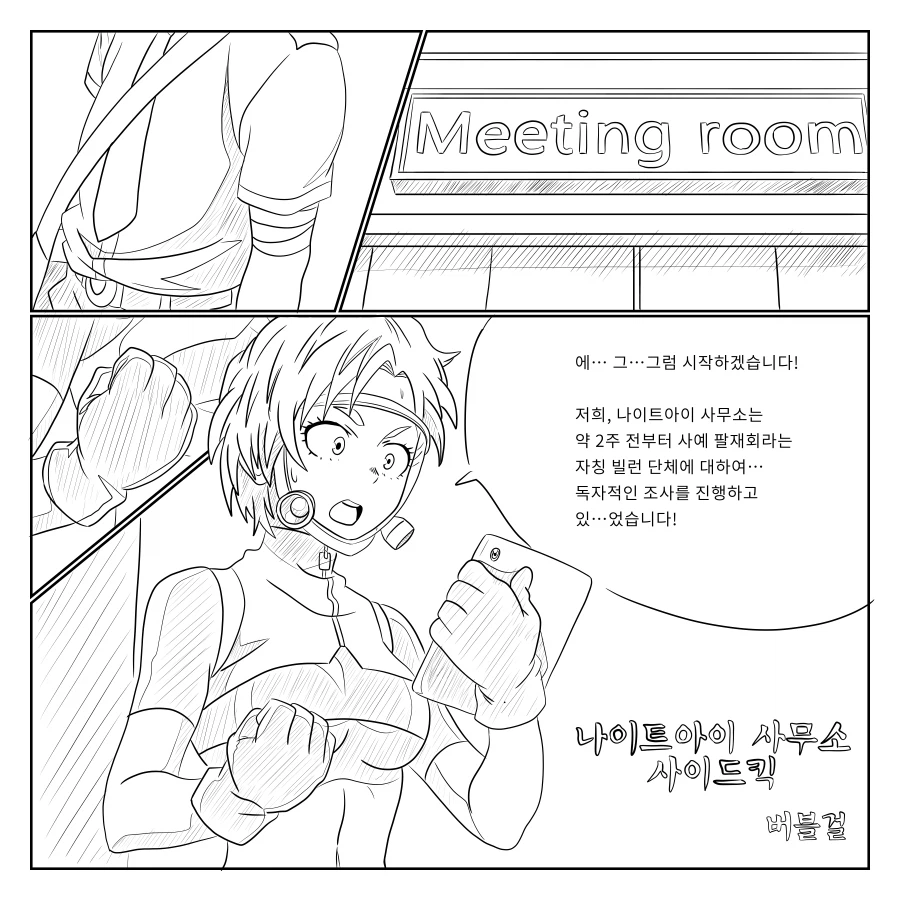 나히아 팬만화 옴니폼 원히어로 1부_16.webp