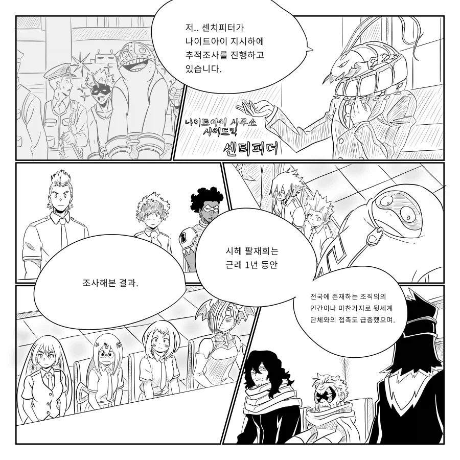 나히아 팬만화 옴니폼 원히어로 1부_18.webp