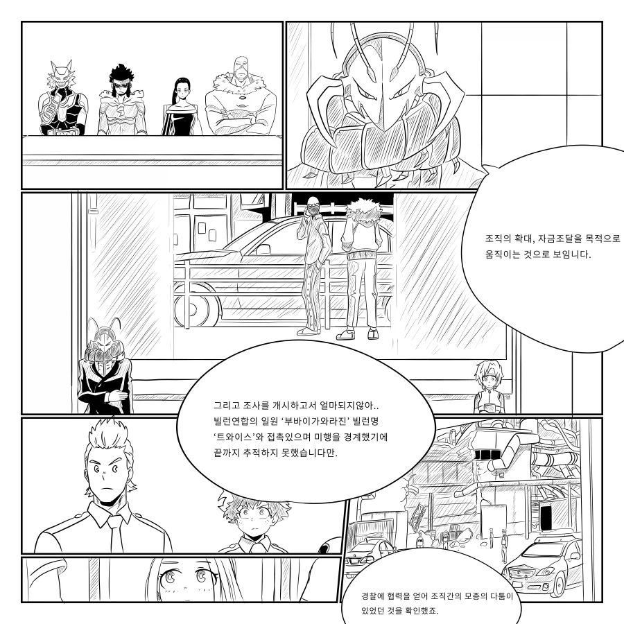 나히아 팬만화 옴니폼 원히어로 1부_19.webp