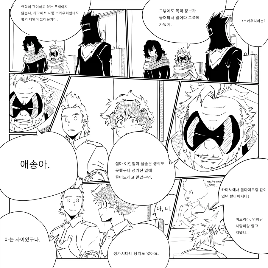 나히아 팬만화 옴니폼 원히어로 1부_20.webp