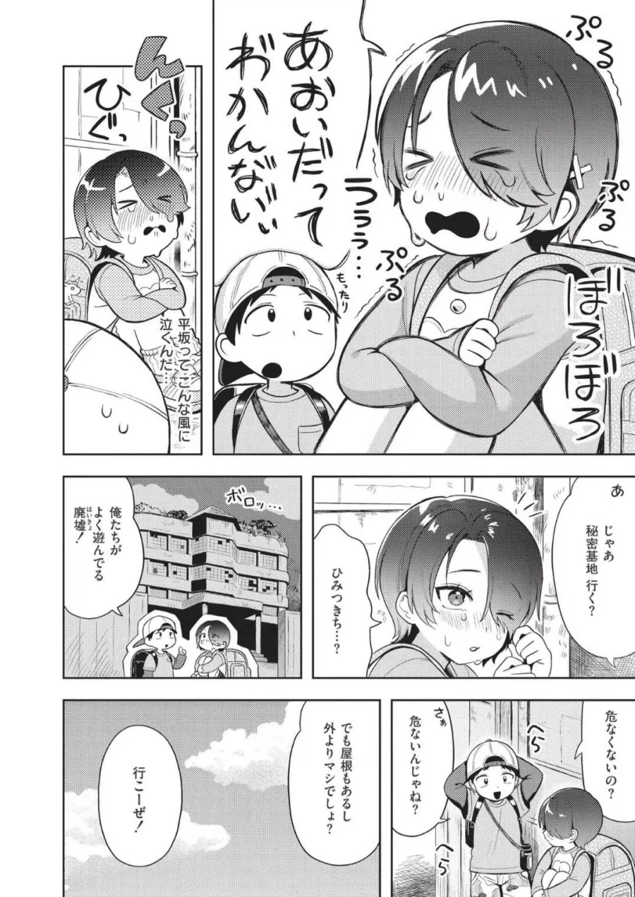 초딩 애들 한쌍_1.webp