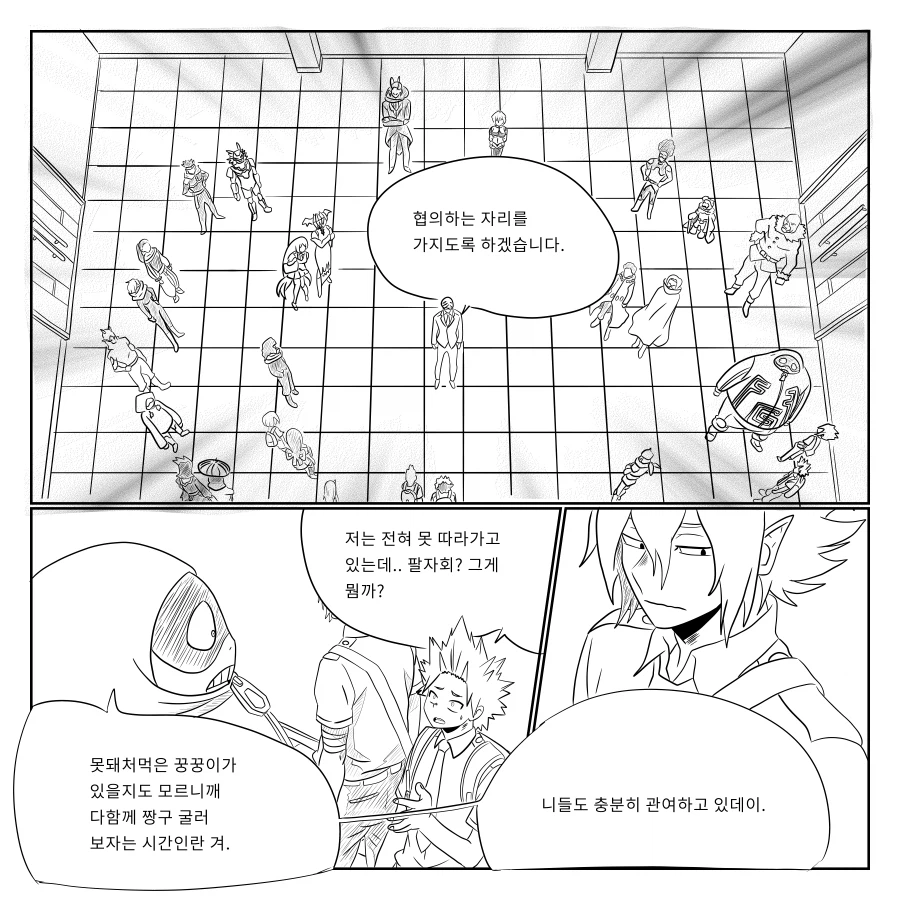 나히아 팬만화 옴니폼 원히어로 1부_15.webp