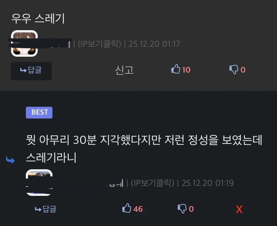 10분거리에 살면서 30분 지각한 스레기.manhwa_2.webp