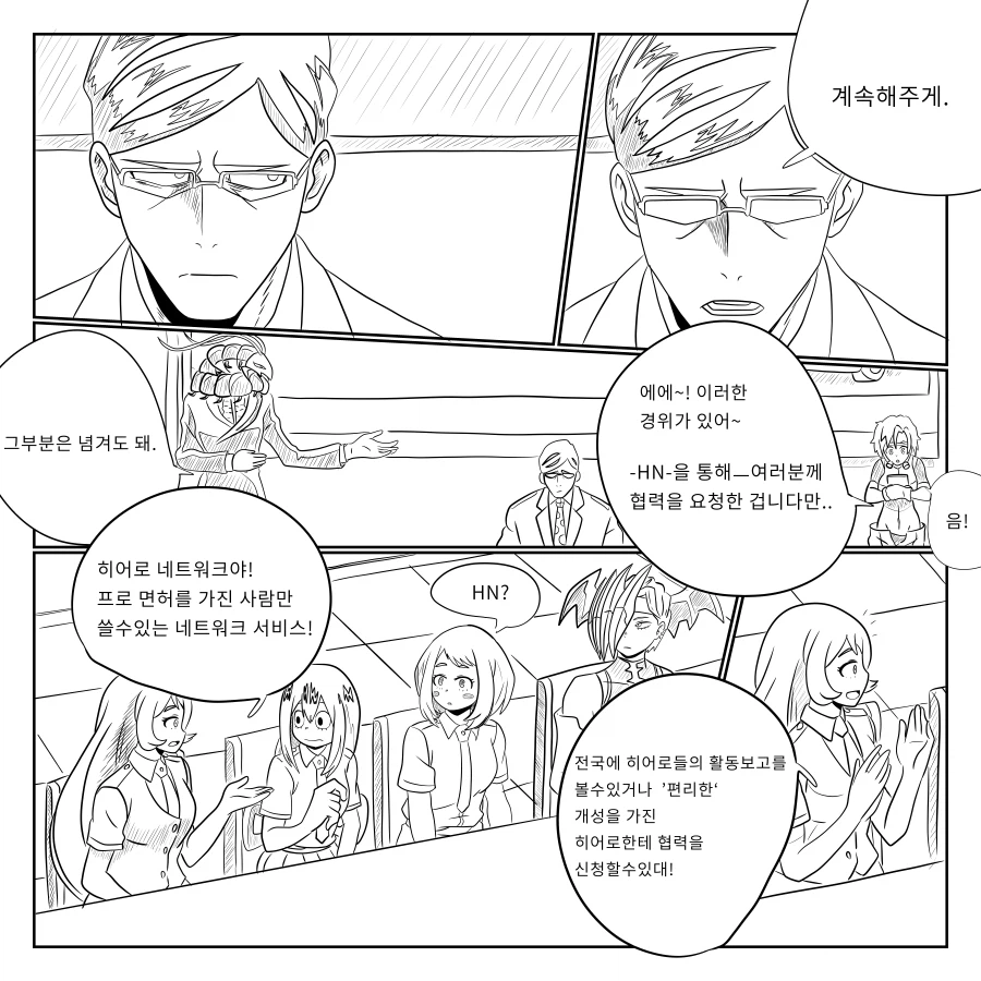 나히아 팬만화 옴니폼 원히어로 1부_21.webp