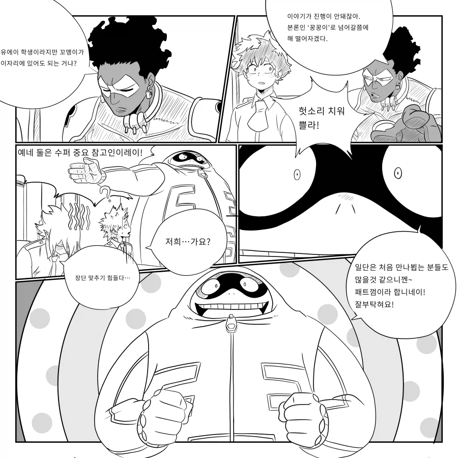 나히아 팬만화 옴니폼 원히어로 1부_22.webp