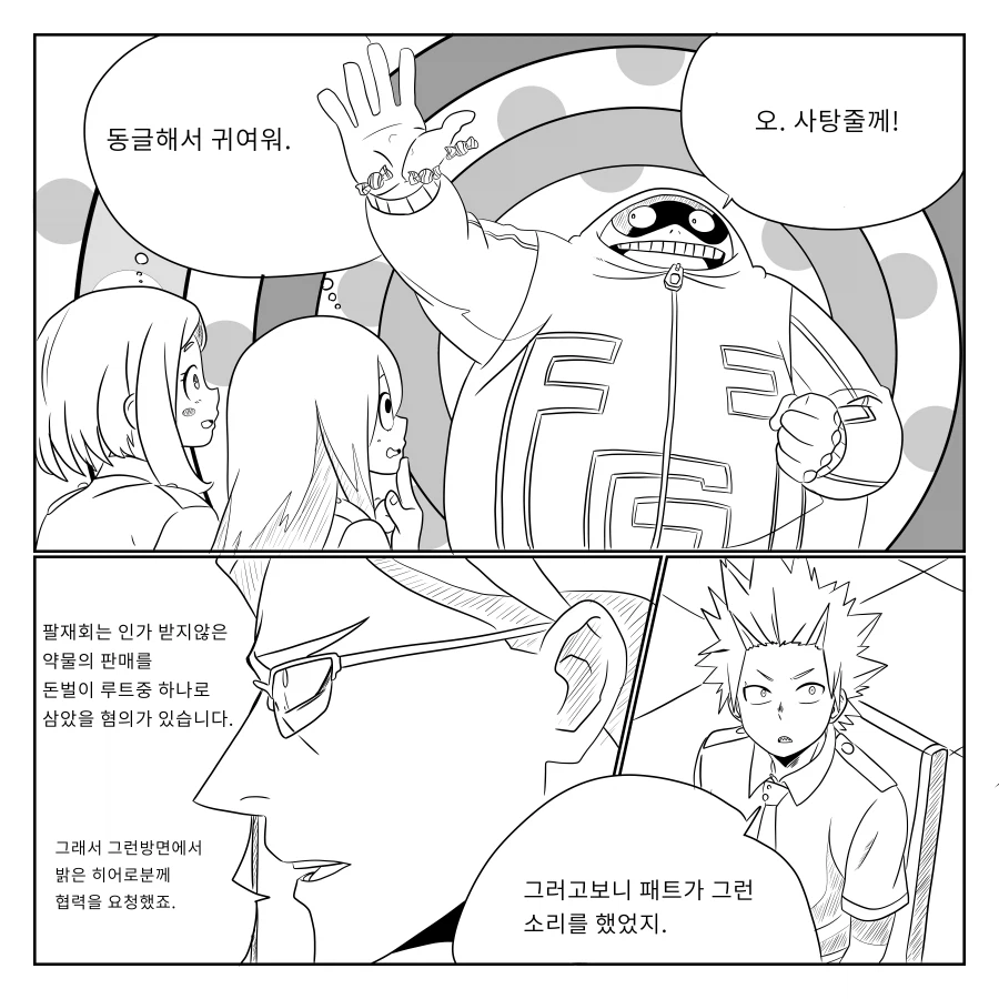 나히아 팬만화 옴니폼 원히어로 1부_23.webp