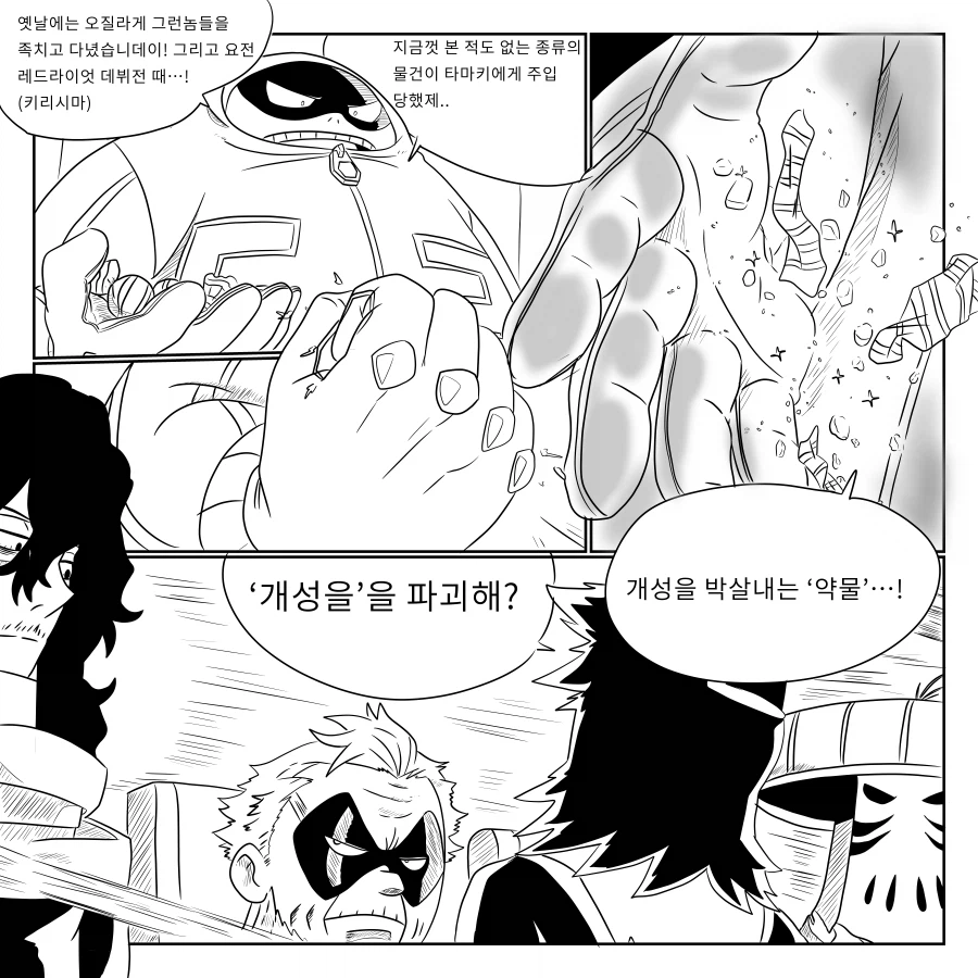 나히아 팬만화 옴니폼 원히어로 1부_24.webp