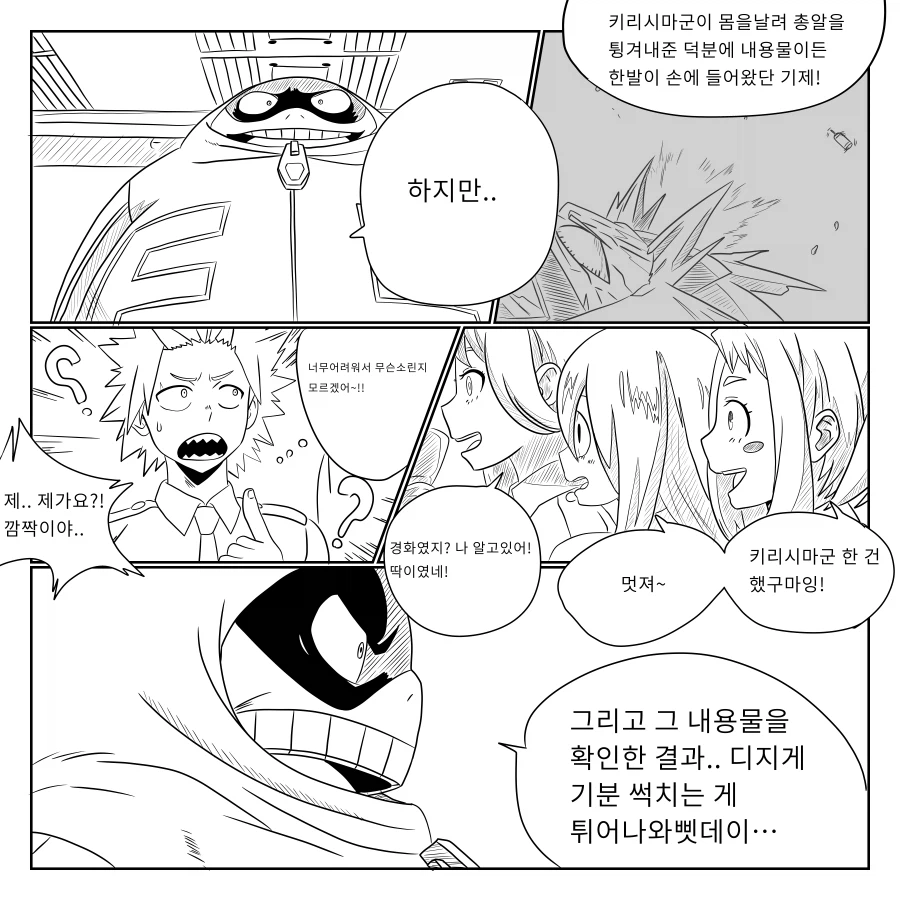 나히아 팬만화 옴니폼 원히어로 1부_27.webp