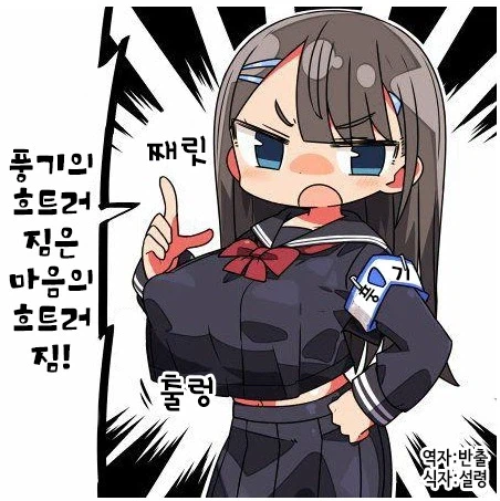 풍기에 엄격한 풍기위원_1.webp