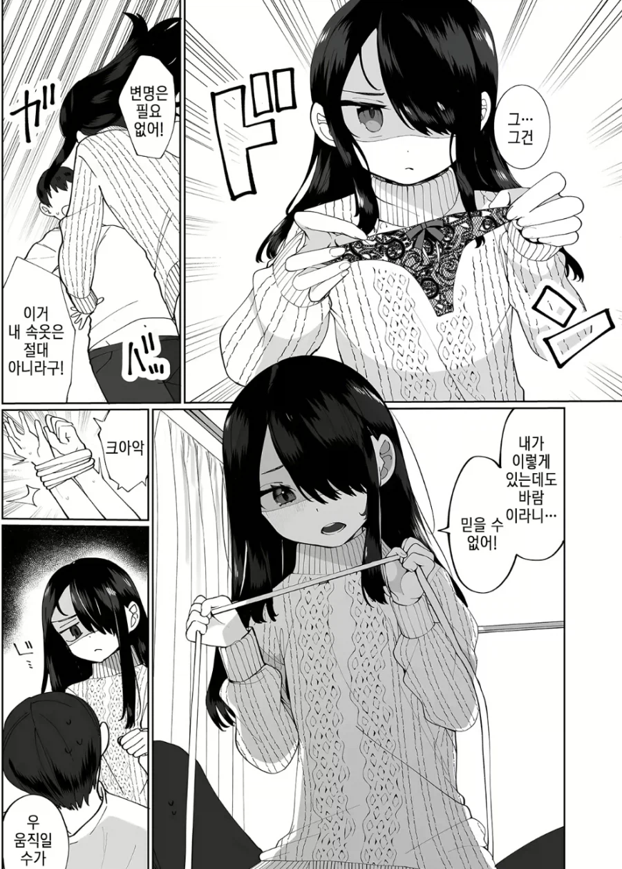 여자친구한테 야한속옷을 들켰다.manhwa_2.webp