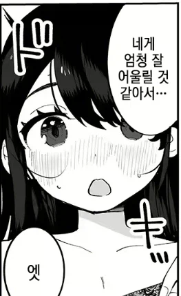 여자친구한테 야한속옷을 들켰다.manhwa_4.webp