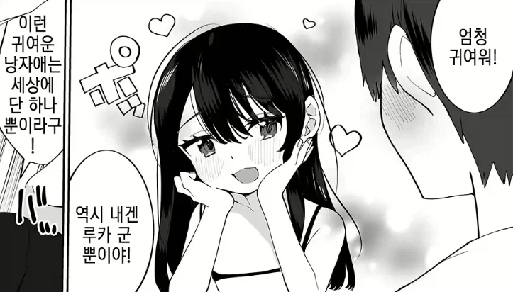 여자친구한테 야한속옷을 들켰다.manhwa_5.webp