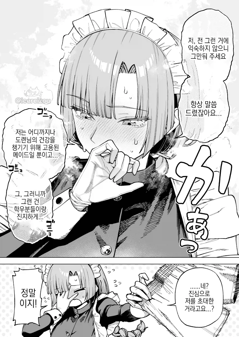 싸가지없는 거유 메이드 .manhwa_2.webp